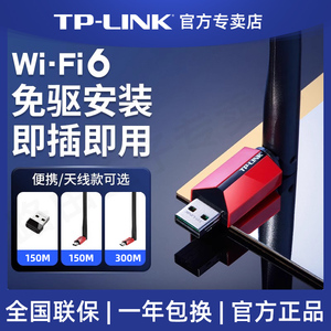 TP-LINK网卡USB增强免驱动无线网卡台式机笔记本电脑tplink随身wifi发射器接收器