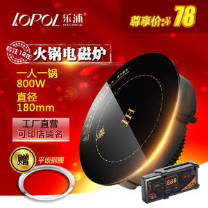 Lopol/乐浦 BZ-B11乐浦圆形180MM商用迷你小火锅电磁炉嵌入镶嵌式