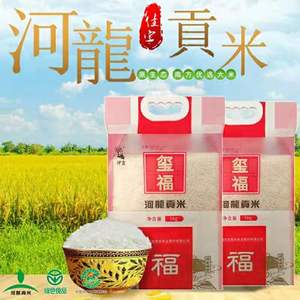 河龙贡米玺福5kg优质食品大米籼米粮油真空包装