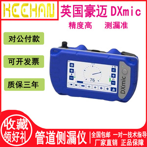 豪迈DXmic电子听漏仪高精度漏水检测自来水水管消防管管道测漏仪*