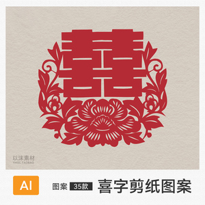 红色喜庆双喜字剪纸窗花图案中式传统结婚庆祝囍字纹样AI矢量素材