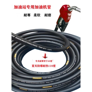 加油机胶管可加柴油汽油型号6分1寸管油泵用耐寒加油静电钢丝软管