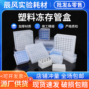 塑料冻存管盒pp pc冻存管盒1.8ml2ml5ml冻存盒12格50格81格100格