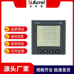 安科瑞AMC96L系列三相LCD显示带开关量电流表
