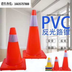 PVC路锥反光警示锥桶橡胶PVC塑料路锥雪糕筒路障锥反光圆锥70cm