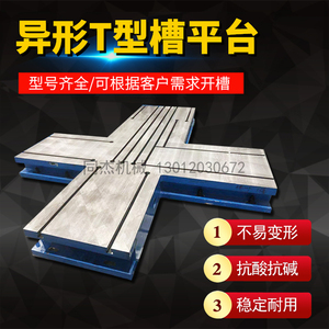 铸铁T型槽平台 焊接装配检验铁地板 电机试验减震平台 机床工作台