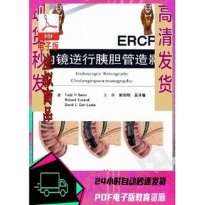 内镜逆行胰胆管造影ERCP_郭学刚2009（全页）