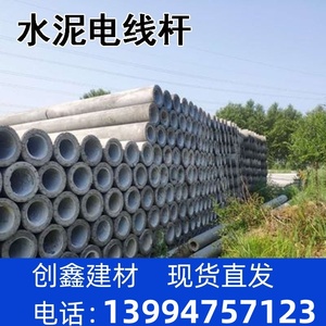 北京市预制国标混凝土电线杆 高压架线供电电杆子8米12米水泥电线