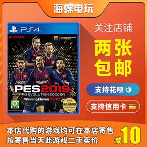 PS4正版二手游戏 实况足球2019 实况19 PES2019 中文 现货即发