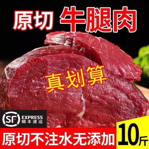 【顺丰包邮】10斤内蒙古新鲜原切牛腿肉正宗黄牛肉生牛肉牛腩5斤