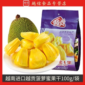 越南进口越贡菠萝蜜干脆片休闲零食特产网红吃货冻干水果干蔬果干