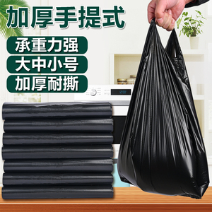 垃圾袋家用手提式加厚大号厨房桶黑色背心办公室一次性清洁塑料袋
