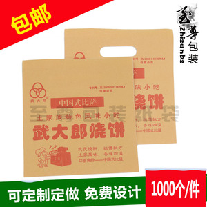 1000个包邮  武大郎烧饼  牛皮 防油纸袋 包装袋  纸袋 定做