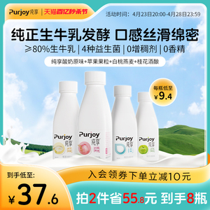 君乐宝纯享酸奶无添加益生菌风味发酵乳原味苹果味300g*4瓶