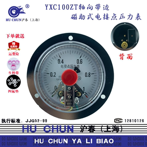 YXC100ZT轴向带边磁助式电接点压力表气压水压无塔供水储气罐沪春