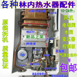 TXD09Z/TXD16/TEVD2003Z线圈气阀林内燃气热水器配件