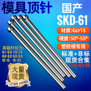 国产skd61模具顶针全硬精密顶杆配件注塑模塑料塑胶模推杆
