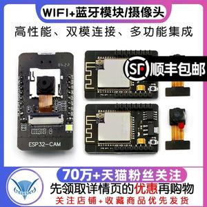 WiFi+蓝牙模块ESP32串口转WiFi/摄像头ESP32-CAM-CH340开发板测试