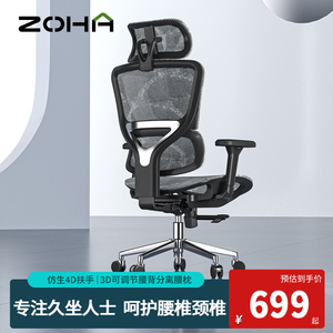 ZOHA人体工学电脑椅可升降腰背家用久坐舒适电竞椅透气旋转办公椅