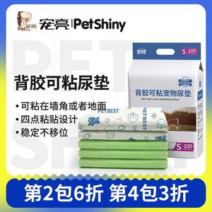 狗狗尿垫可粘固定加厚吸水垫猫咪用隔尿垫幼猫产褥垫宠物兔子尿布