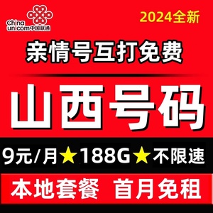 联通流量卡上网卡山西太原晋中大同运城临汾吕梁4G5G手机卡电话卡