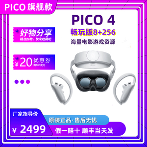 PICO4 VR一体机VR眼镜头显3D眼镜PC体感VR设备体感智能眼镜串流
