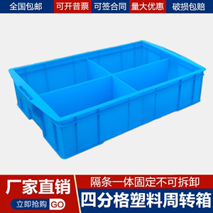 四格零件盒塑料加厚元器件周转箱螺丝五金收纳盒4格工具分类盒