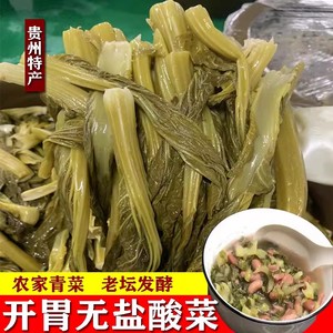 正宗贵州特产毕节酸菜豆米火锅汤农家自制无盐素酸菜青菜酸汤包邮