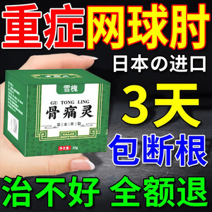 网球肘特效药贴治胳膊肘关节疼痛克星专用护肘加热云南白药膏神器