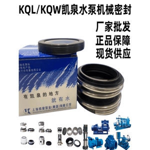 上海凯泉KQL/KQW水泵/机械密封/各型号50-65-80-100-125-150-200-