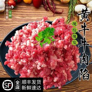 牛肉馅500g 饺子馄饨水饺馅饼肉饼食材农家牛肋条肉绞馅 现绞现卖