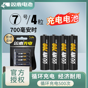 双鹿充电电池7号700毫安七号2节鼠标遥控玩具空调遥控器KTV话筒玩