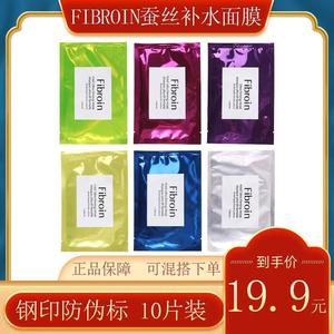 【正品】泰国面膜fibroin蚕丝补水保湿童颜贴片小F官方钢印防伪