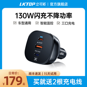 LKTOP车载充电器130w适用大疆Air3/Avata/御3无人机配件点烟器