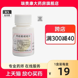 2盒包邮】啄木鸟 丙硫氧嘧啶片 50mg*100片/瓶RX大药房旗舰店