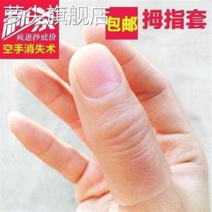 代食指手指指模同事%防滑中指打拇指断表演指款具胶真假手新套