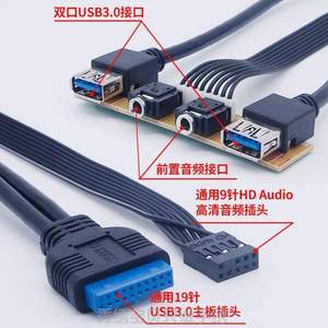 7.8电脑台式线音频挡板电脑usb30机箱线主机面板{.前置线转换