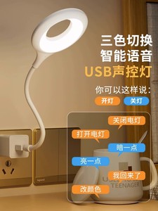 柔光卧室LED声控灯感应床头灯人工语音控制小夜灯智能USB插电台灯