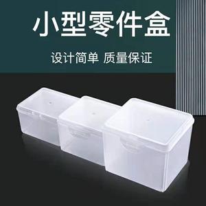 零件收纳盒透明塑料小盒子翻盖式迷你小型盒方形小号储物盒抽屉式