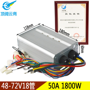 宇扬星48V60V72V双排18管50A1500W2000W电动车电摩控制器