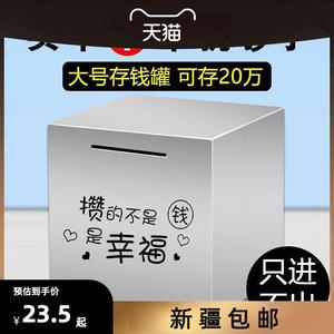 @新疆包邮西藏只进不出不锈钢存钱罐儿童摔不烂网红爆款储钱罐成