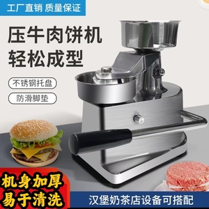 升级压肉饼机商用汉堡肉饼模具压饼机小型手动压牛肉饼肉馅饼模具