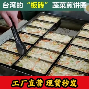 宝岛台湾板砖古早味蔬菜煎饼圈不锈钢长方形蛋糕烘焙模具鸡蛋饼圈