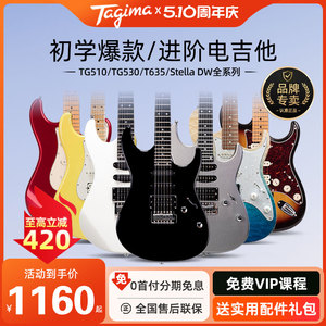 Tagima电吉他塔吉玛TG510 530 T635初学者入门成人吉他套装专业级