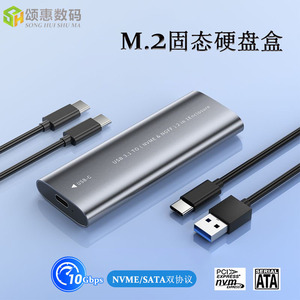 M.2移动硬盘盒ssd固态硬盘外接SATA/NVME双协议转USB3.1外置读取
