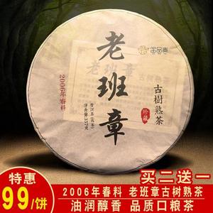 06年老班章普洱茶熟茶饼正品特级茶叶云南十年以上陈年古树单357g