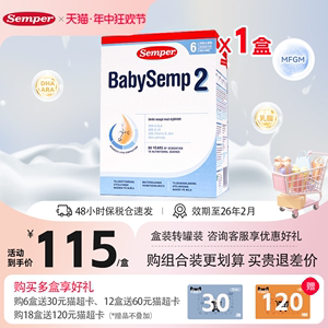 semper森宝奶粉2段瑞典MFGM乳糖婴幼儿配方奶粉盒装6-12月800g/盒