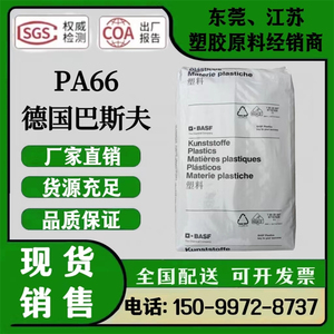 PA66巴斯夫A3X2G5 上海巴斯夫A3XZG5 红磷阻燃汽车件尼龙塑料颗粒