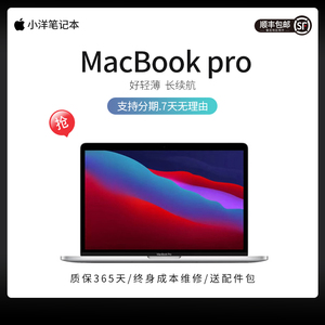 Apple/苹果 Macbook Pro 13英寸 M1/8核集显 苹果笔记本电脑A2338
