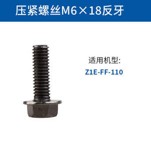 东成电动工具配件大全云石切割机Z1E-FF-110压板反丝反牙固定螺丝